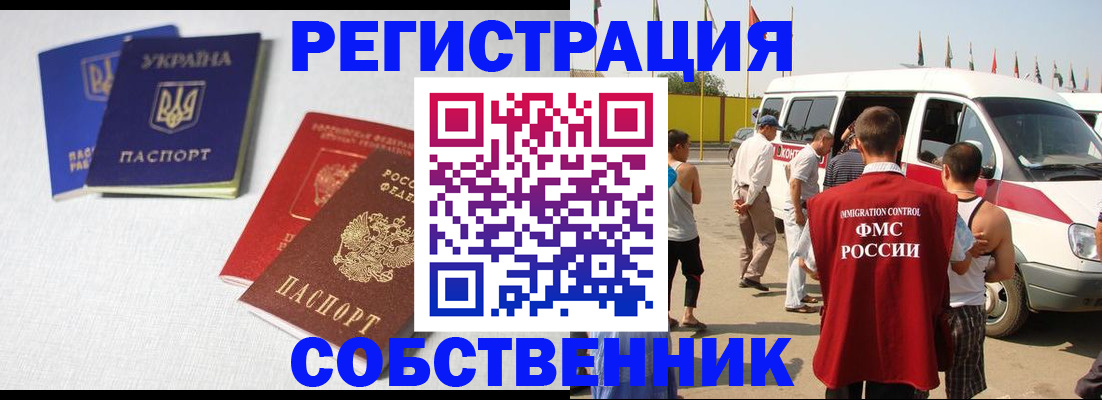 временная регистрация купить в Кулебаки